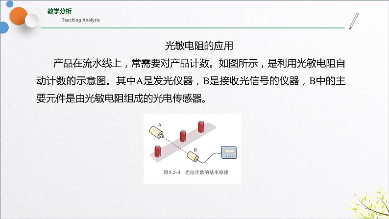 5.2+常见传感器的工作原理及应用+课件-2023-2024学年高二物理同步精品课堂（人教版2019选择性必修第二册）07