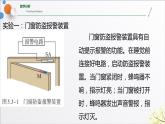 5.3+利用传感器制作简单的自动控制装置（含实验视频）课件-2023-2024学年高二物理同步精品课堂（人教版2019选择性必修第二册）