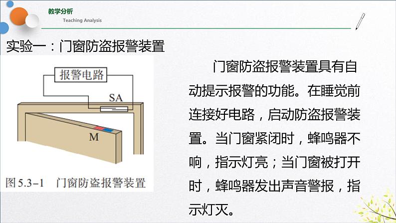 5.3+利用传感器制作简单的自动控制装置（含实验视频）课件-2023-2024学年高二物理同步精品课堂（人教版2019选择性必修第二册）02