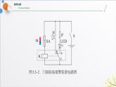 5.3+利用传感器制作简单的自动控制装置（含实验视频）课件-2023-2024学年高二物理同步精品课堂（人教版2019选择性必修第二册）