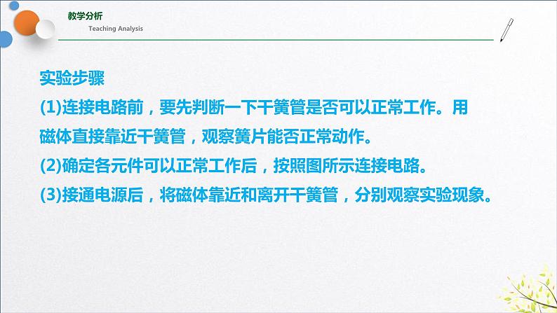 5.3+利用传感器制作简单的自动控制装置（含实验视频）课件-2023-2024学年高二物理同步精品课堂（人教版2019选择性必修第二册）05