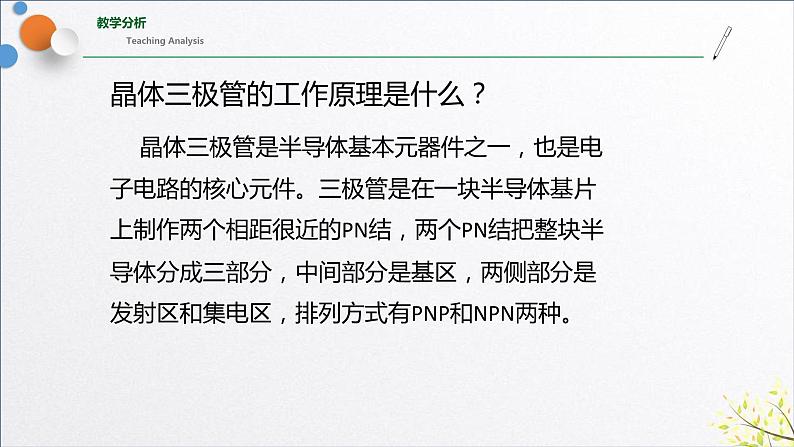 5.3+利用传感器制作简单的自动控制装置（含实验视频）课件-2023-2024学年高二物理同步精品课堂（人教版2019选择性必修第二册）06