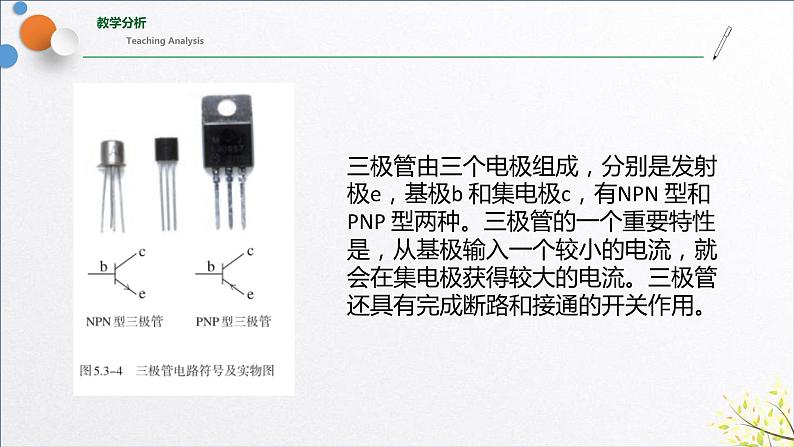 5.3+利用传感器制作简单的自动控制装置（含实验视频）课件-2023-2024学年高二物理同步精品课堂（人教版2019选择性必修第二册）07