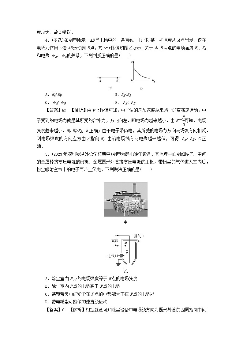 新教材2024版高中物理第1章静电场的描述第4节电势能与电势课后提升训练粤教版必修第三册第2页