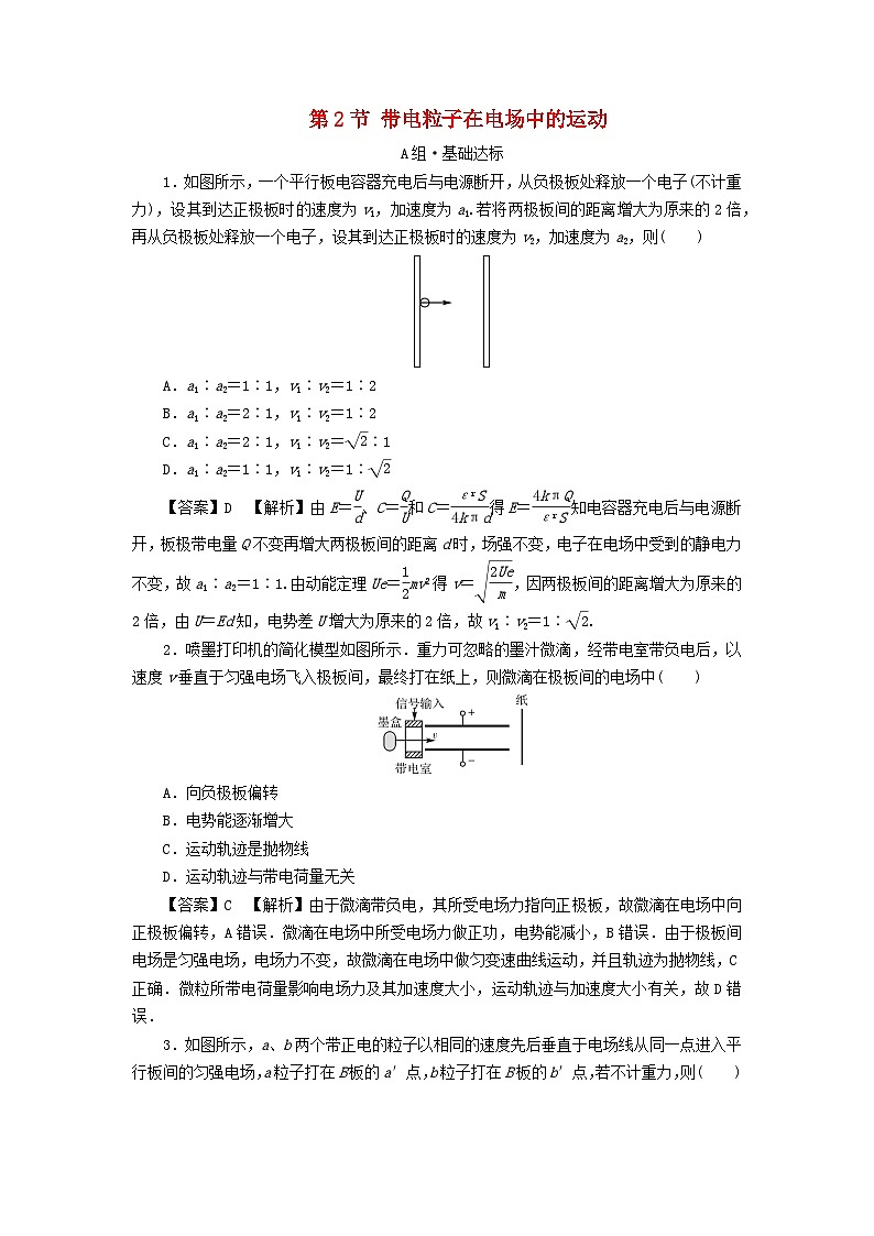 新教材2024版高中物理第2章静电场的应用第2节带电粒子在电场中的运动课后提升训练粤教版必修第三册01