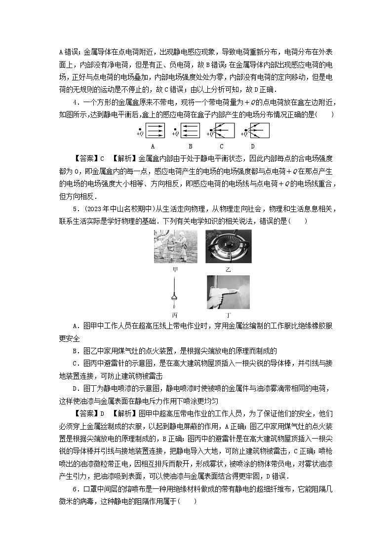 新教材2024版高中物理第2章静电场的应用第3节静电的利用与防护课后提升训练粤教版必修第三册02