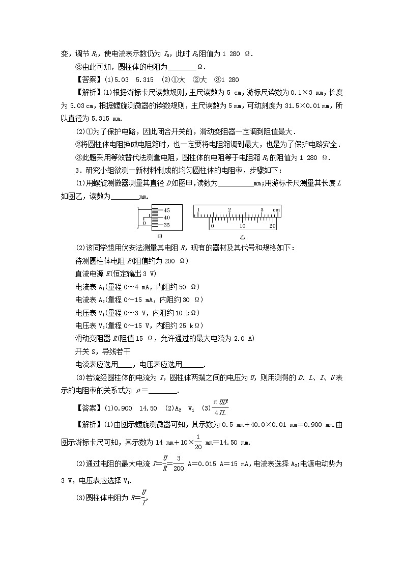 新教材2024版高中物理第3章恒定电流第3节测量金属丝的电阻率课后提升训练粤教版必修第三册02