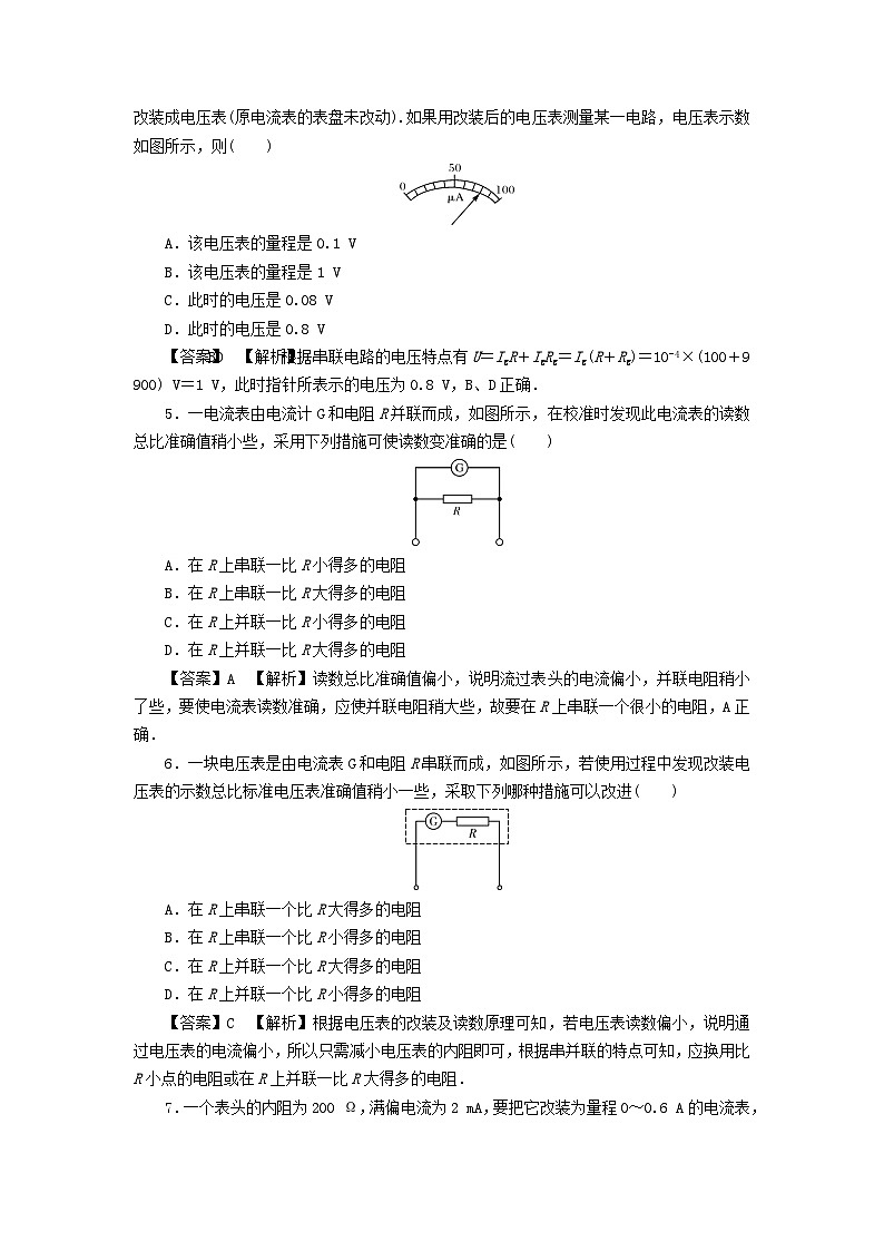 新教材2024版高中物理第3章恒定电流第4节电阻的串联和并联课后提升训练粤教版必修第三册第2页