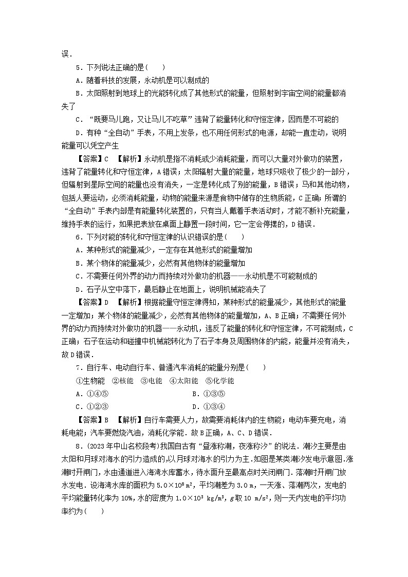 新教材2024版高中物理第5章电能与能源的可持续发展第2节能源的利用方式第3节能量的转化与守恒第4节能源与环境课后提升训练粤教版必修第三册02
