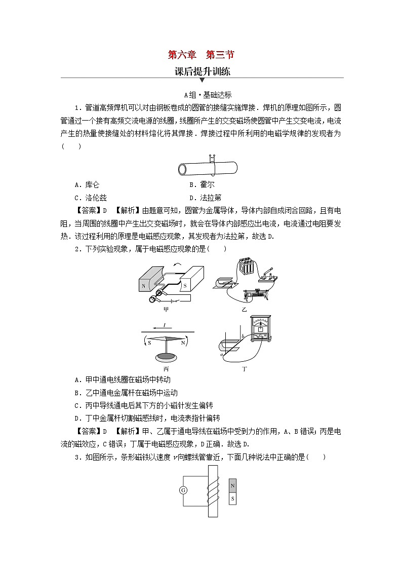 新教材2024版高中物理第6章电磁现象与电磁波第3节电磁感应现象课后提升训练粤教版必修第三册01
