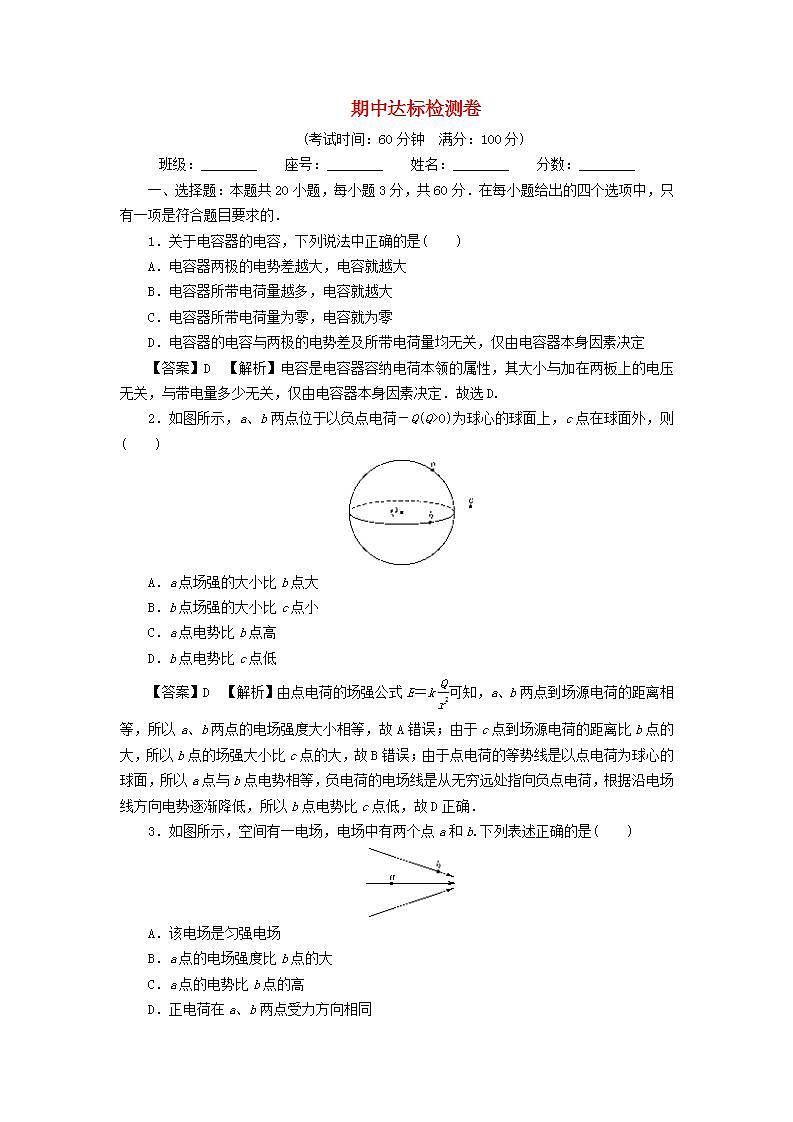 新教材2024版高中物理期中达标检测卷粤教版必修第三册01