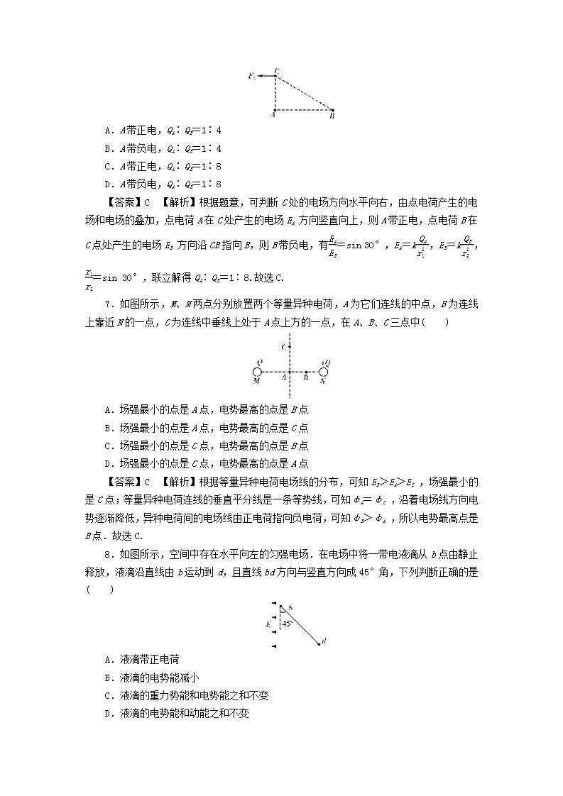 新教材2024版高中物理期中达标检测卷粤教版必修第三册03