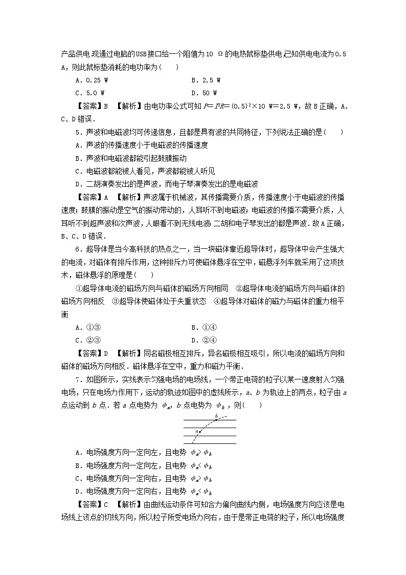 新教材2024版高中物理期末达标检测卷粤教版必修第三册第2页