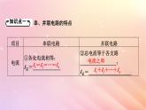 新教材2024版高中物理第3章恒定电流第4节电阻的串联和并联课件粤教版必修第三册