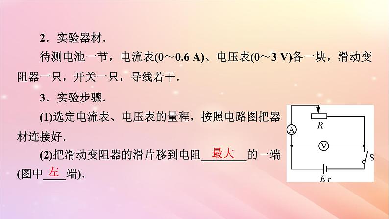 新教材2024版高中物理第4章闭合电路第3节测量电源的电动势和内阻课件粤教版必修第三册06