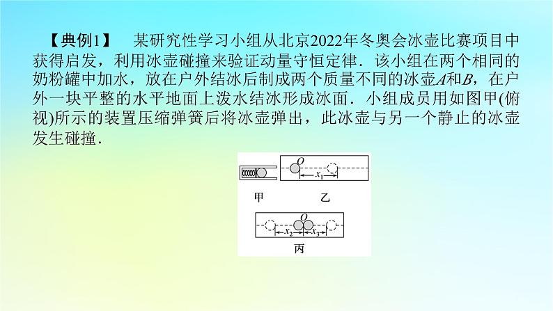 新教材2024高考物理二轮专题复习第二编题型突破策略策略二实验题快得分多得分的技巧课件04