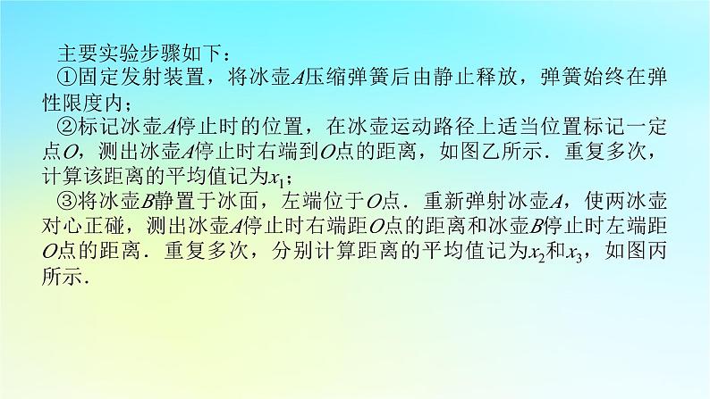 新教材2024高考物理二轮专题复习第二编题型突破策略策略二实验题快得分多得分的技巧课件05