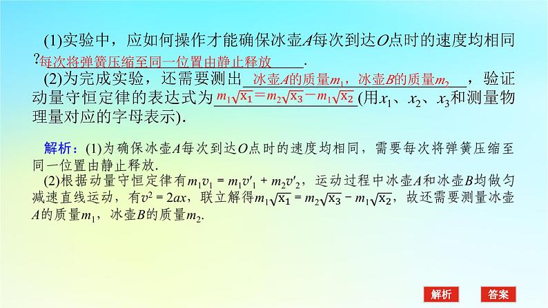 新教材2024高考物理二轮专题复习第二编题型突破策略策略二实验题快得分多得分的技巧课件06