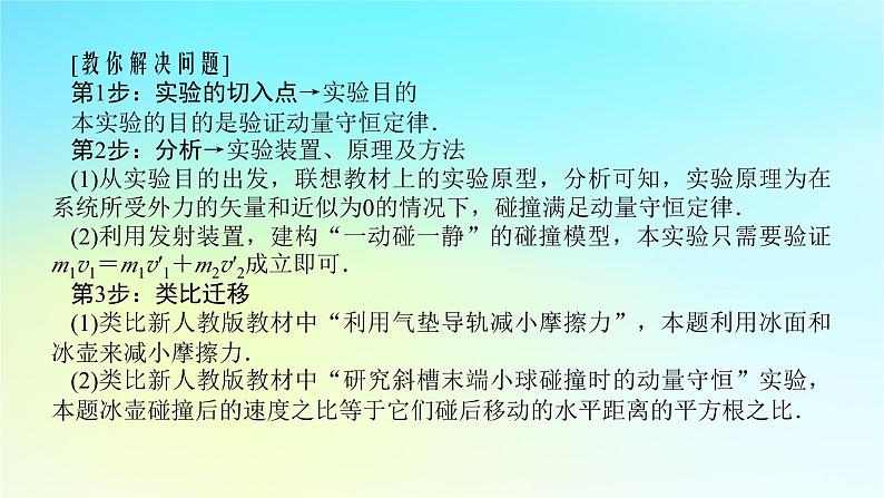 新教材2024高考物理二轮专题复习第二编题型突破策略策略二实验题快得分多得分的技巧课件07