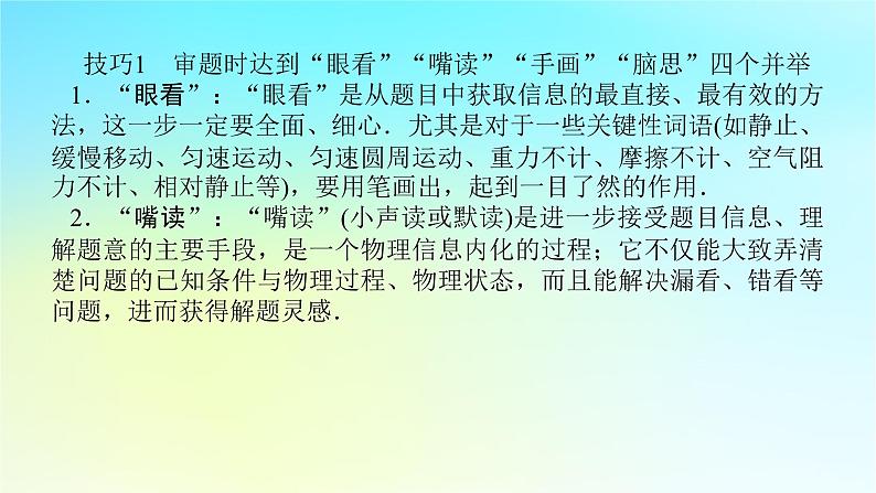 新教材2024高考物理二轮专题复习第二编题型突破策略策略三计算题快得分夺高分的技巧课件第3页