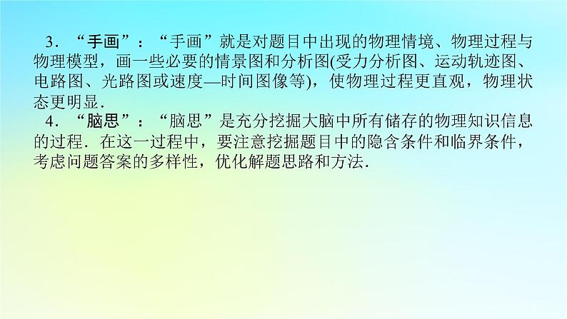 新教材2024高考物理二轮专题复习第二编题型突破策略策略三计算题快得分夺高分的技巧课件第4页