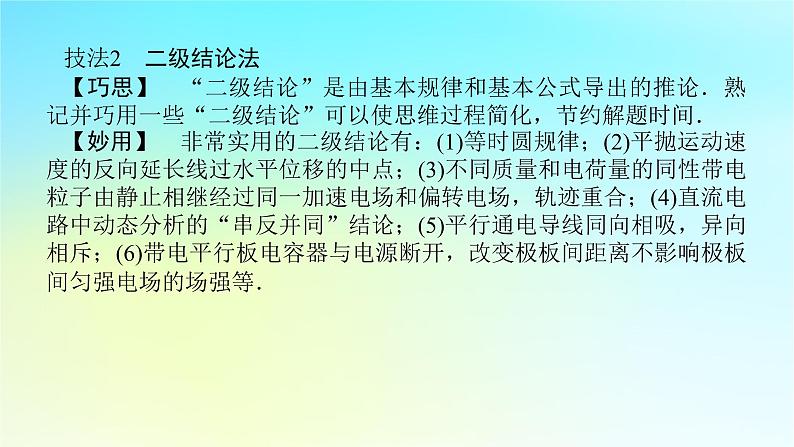 新教材2024高考物理二轮专题复习第二编题型突破策略策略一选择题快得分得满分的技巧课件第6页