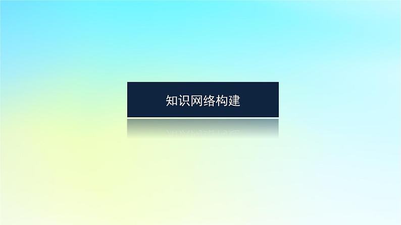 新教材2024高考物理二轮专题复习第一编专题复习攻略专题八实验第16讲电学实验课件第3页