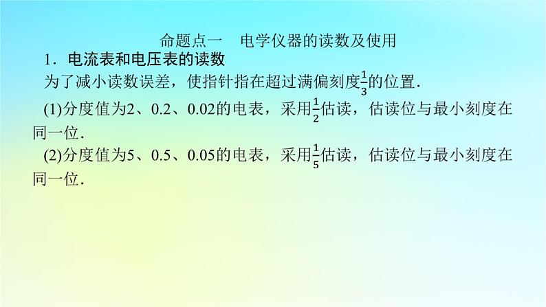 新教材2024高考物理二轮专题复习第一编专题复习攻略专题八实验第16讲电学实验课件第6页