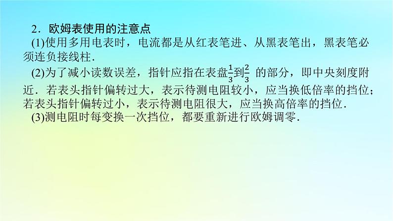 新教材2024高考物理二轮专题复习第一编专题复习攻略专题八实验第16讲电学实验课件第7页