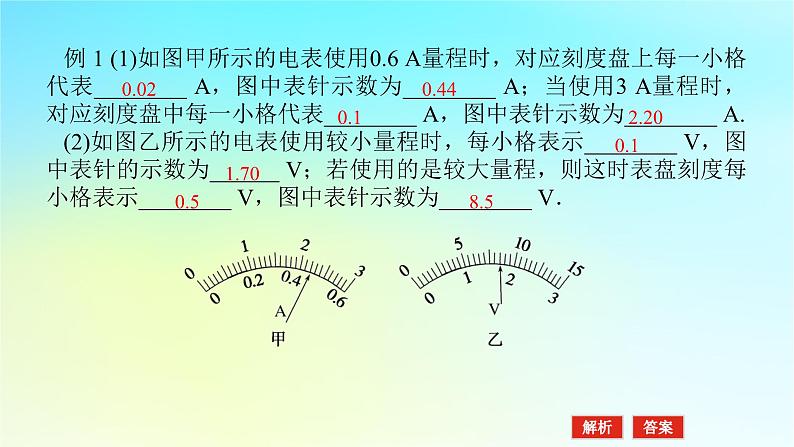 新教材2024高考物理二轮专题复习第一编专题复习攻略专题八实验第16讲电学实验课件第8页