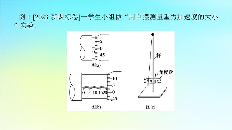 新教材2024高考物理二轮专题复习第一编专题复习攻略专题八实验第17讲振动与波光学和热学的实验课件第8页