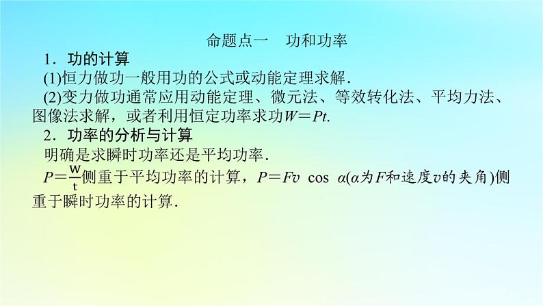 新教材2024高考物理二轮专题复习第一编专题复习攻略专题二动量与能量第4讲功能关系与能量守恒课件06