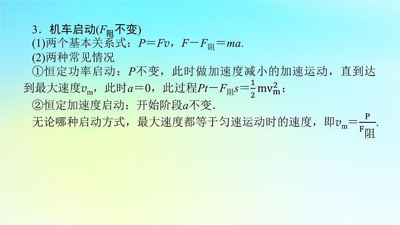 新教材2024高考物理二轮专题复习第一编专题复习攻略专题二动量与能量第4讲功能关系与能量守恒课件07