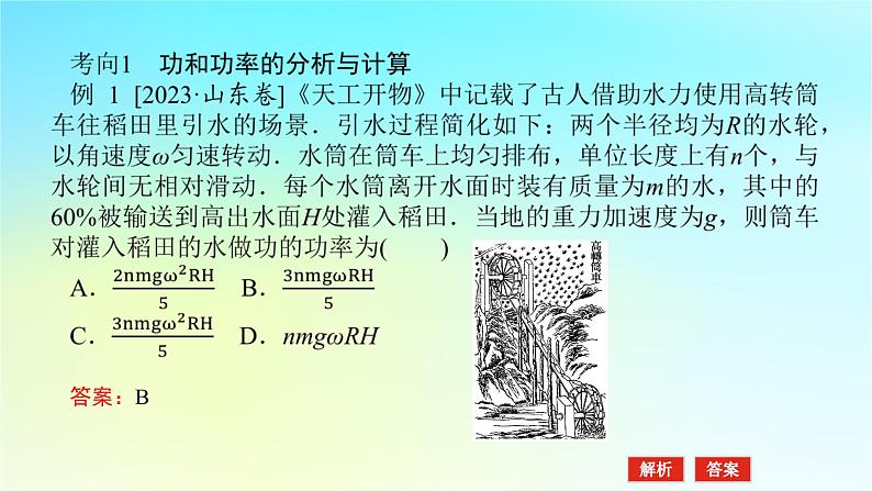 新教材2024高考物理二轮专题复习第一编专题复习攻略专题二动量与能量第4讲功能关系与能量守恒课件08