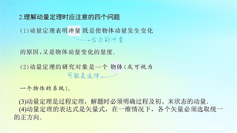 新教材2024高考物理二轮专题复习第一编专题复习攻略专题二动量与能量第5讲动量定理和动量守恒定律的应用课件第7页