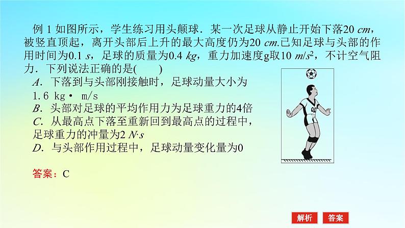 新教材2024高考物理二轮专题复习第一编专题复习攻略专题二动量与能量第5讲动量定理和动量守恒定律的应用课件第8页