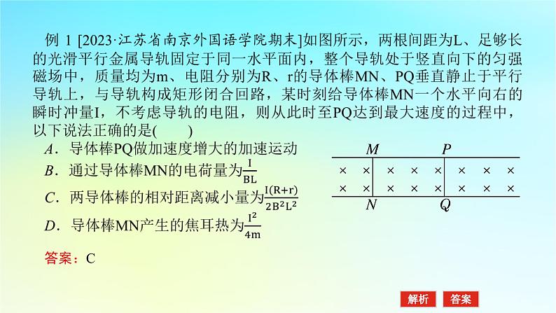 新教材2024高考物理二轮专题复习第一编专题复习攻略专题二动量与能量第6讲力学三大观点的综合应用课件07