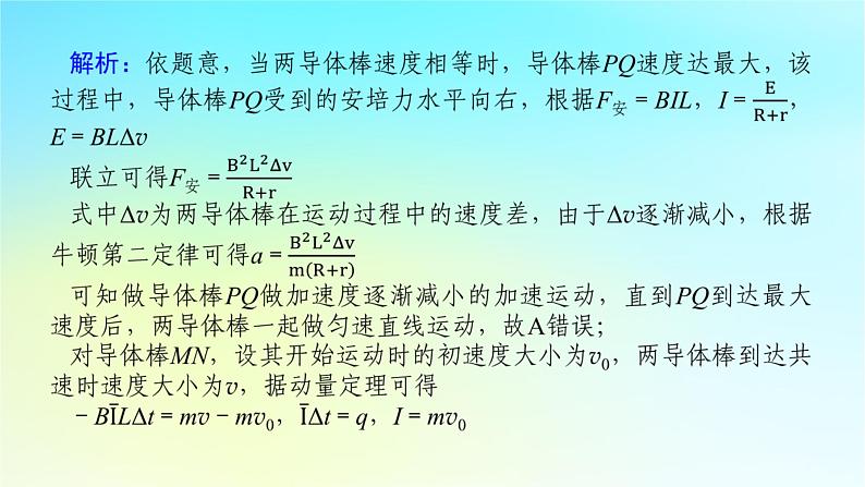 新教材2024高考物理二轮专题复习第一编专题复习攻略专题二动量与能量第6讲力学三大观点的综合应用课件08