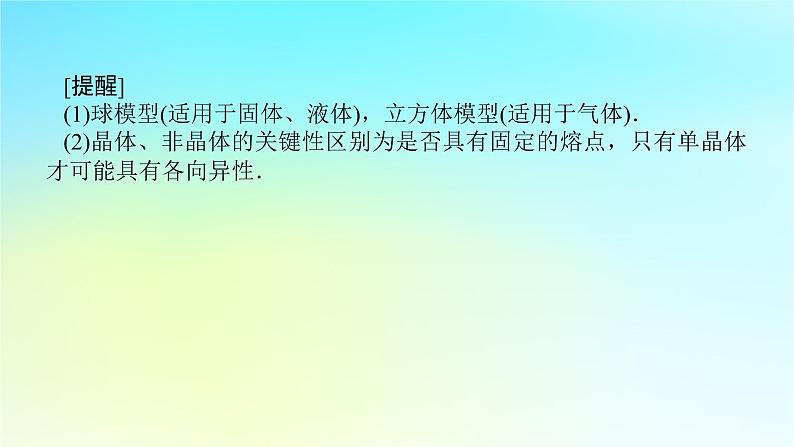 新教材2024高考物理二轮专题复习第一编专题复习攻略专题六热学第13讲热学课件08