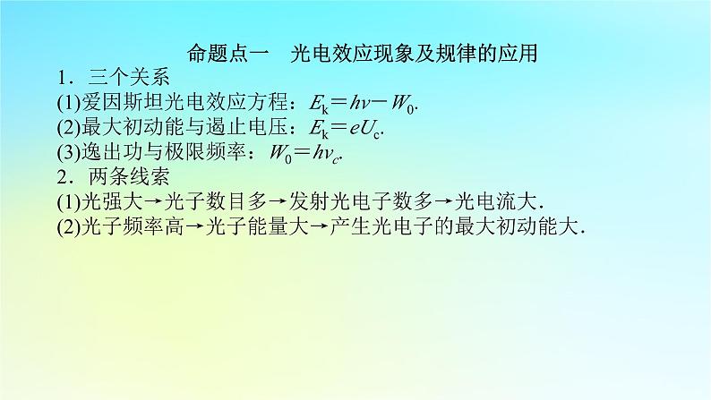 新教材2024高考物理二轮专题复习第一编专题复习攻略专题七近代物理第14讲近代物理课件第6页