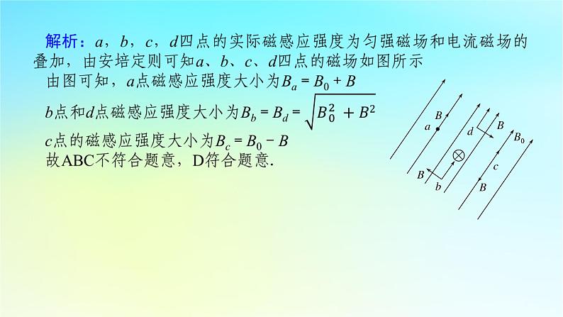 新教材2024高考物理二轮专题复习第一编专题复习攻略专题三电场和磁场第8讲磁场及带电粒子在磁场中的运动课件第8页