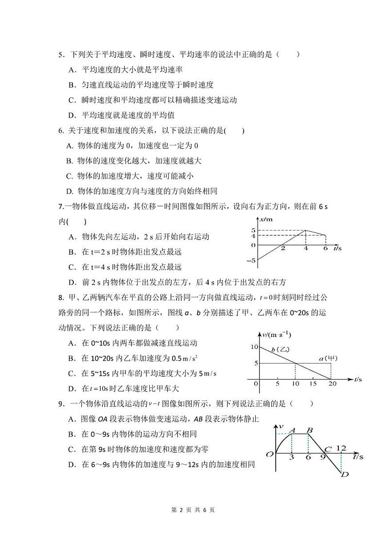 甘肃省天水市秦安县第二中学2023-2024学年高一上学期月考物理试卷第2页