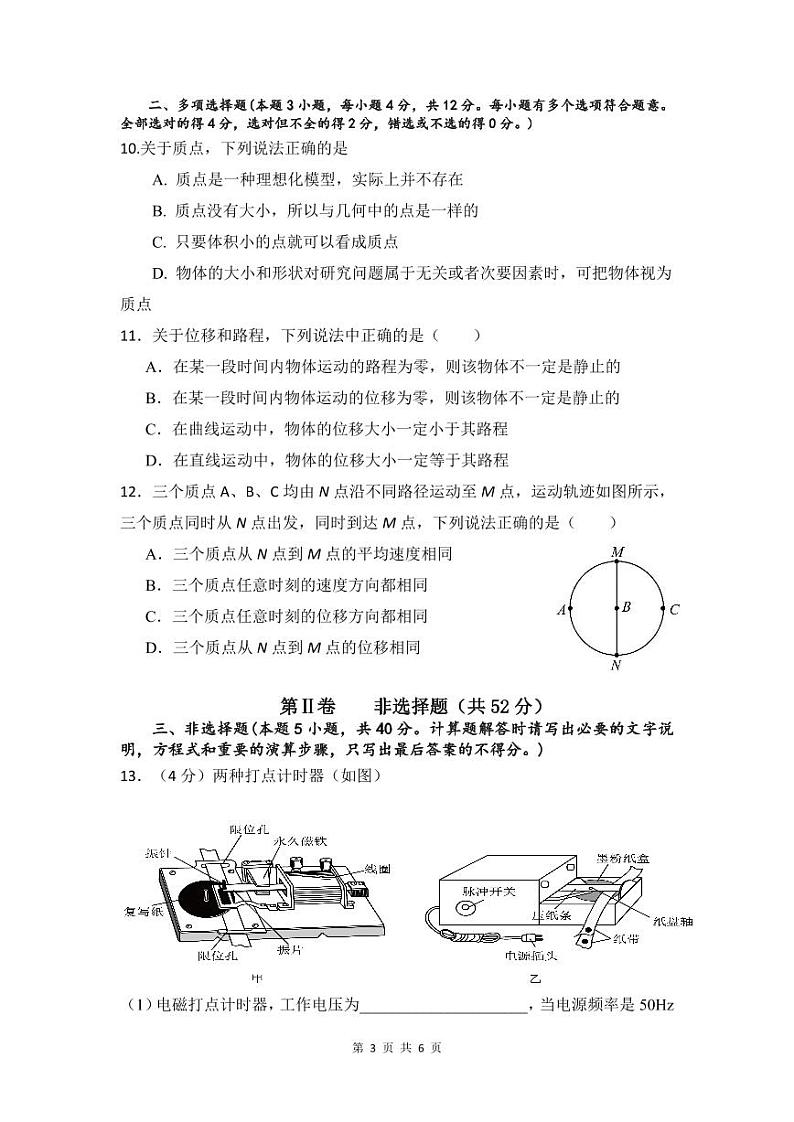 甘肃省天水市秦安县第二中学2023-2024学年高一上学期月考物理试卷第3页