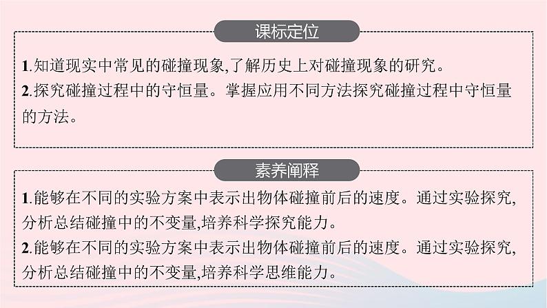 新教材适用2023_2024学年高中物理第一章动量与动量守恒定律1.动量课件教科版选择性必修第一册第3页