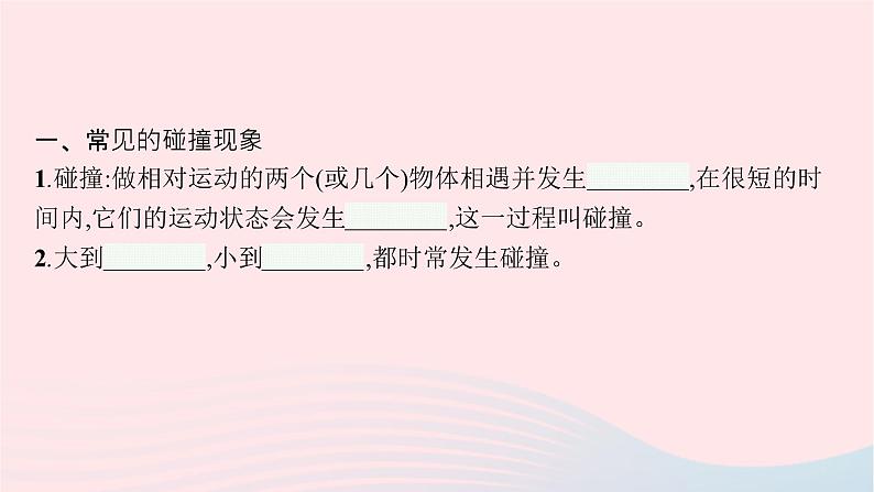 新教材适用2023_2024学年高中物理第一章动量与动量守恒定律1.动量课件教科版选择性必修第一册第5页