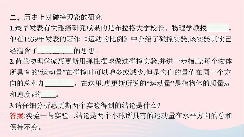 新教材适用2023_2024学年高中物理第一章动量与动量守恒定律1.动量课件教科版选择性必修第一册第6页