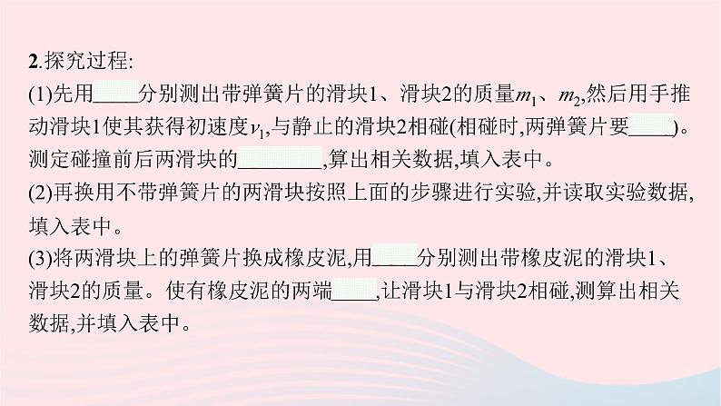 新教材适用2023_2024学年高中物理第一章动量与动量守恒定律1.动量课件教科版选择性必修第一册第8页