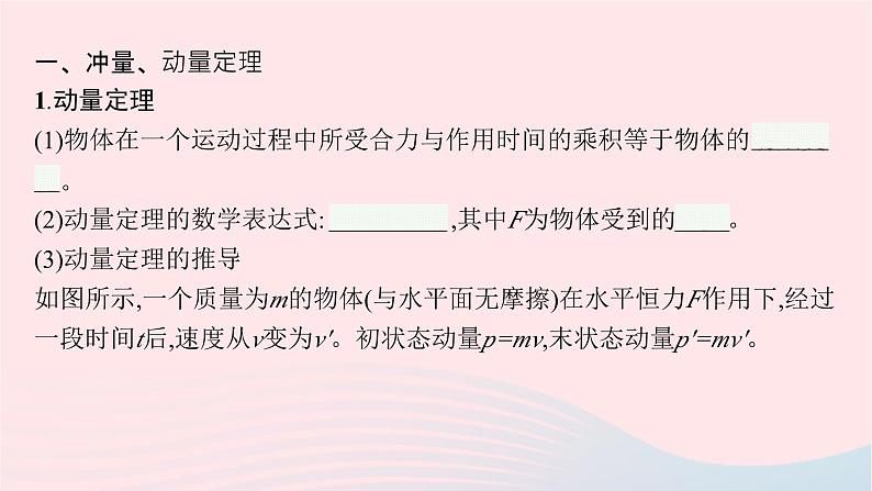 新教材适用2023_2024学年高中物理第一章动量与动量守恒定律2.动量定理课件教科版选择性必修第一册05