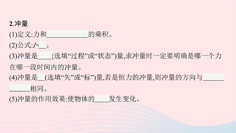 新教材适用2023_2024学年高中物理第一章动量与动量守恒定律2.动量定理课件教科版选择性必修第一册07