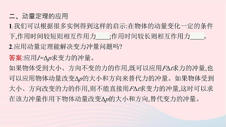 新教材适用2023_2024学年高中物理第一章动量与动量守恒定律2.动量定理课件教科版选择性必修第一册08